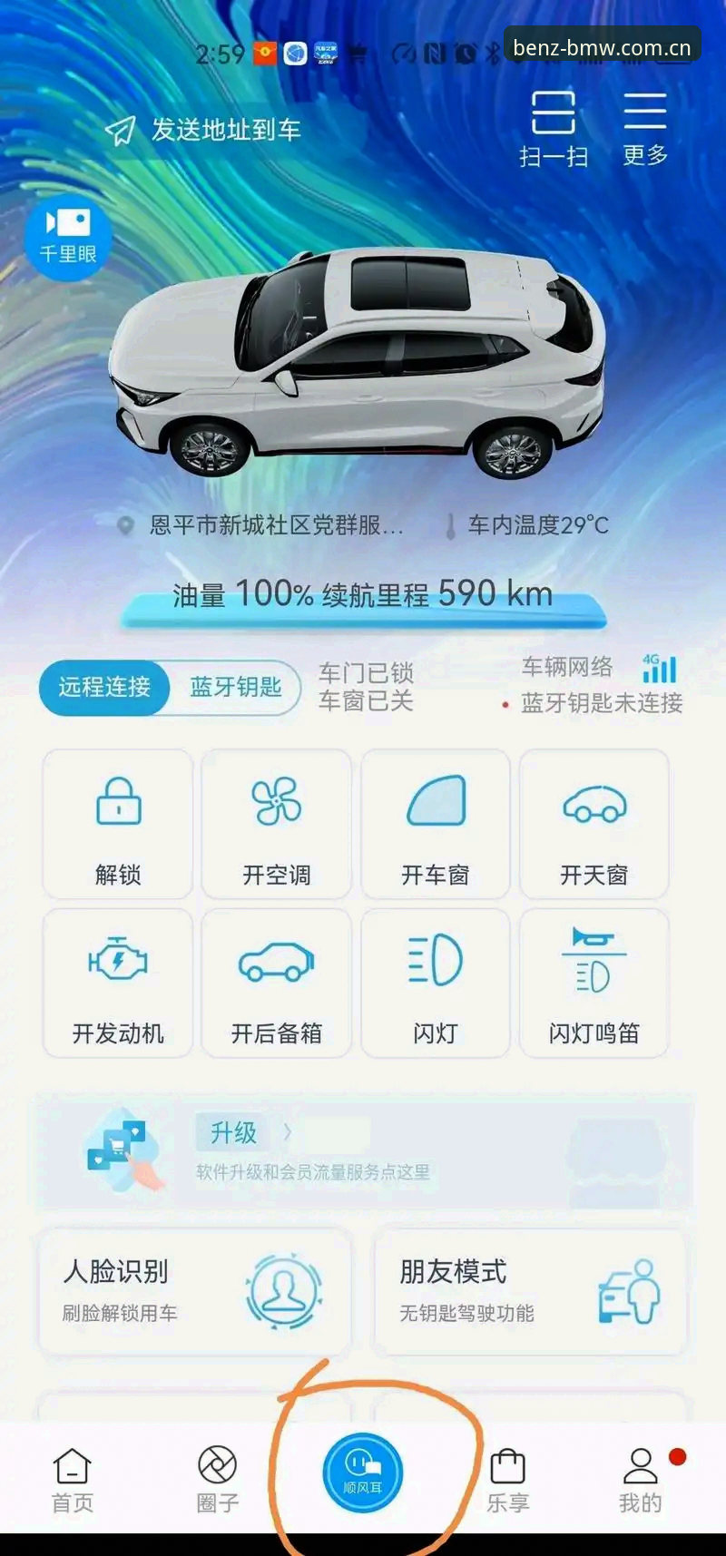 新手必看：3个步骤教你轻松完成奔驰宝马app下载官方下载安装